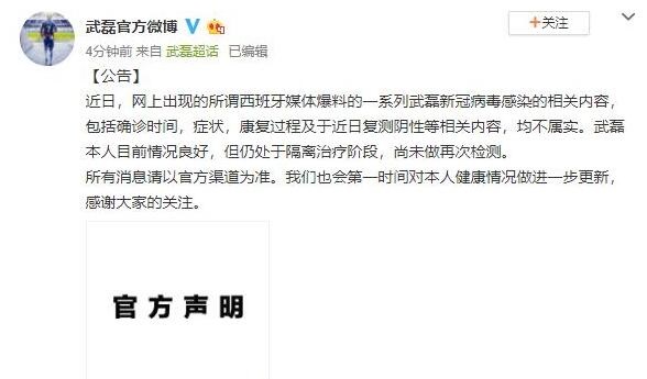 武磊复测阴性不属实