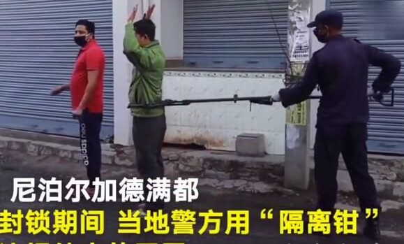 尼泊尔警方用大钳子抓外出居民