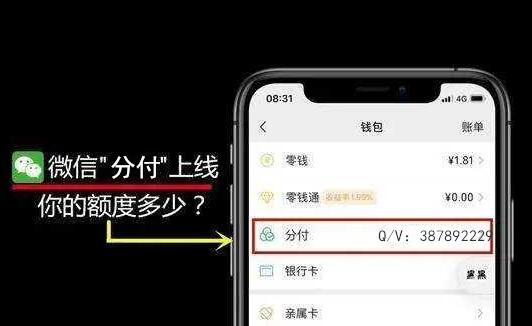 微信分付额度