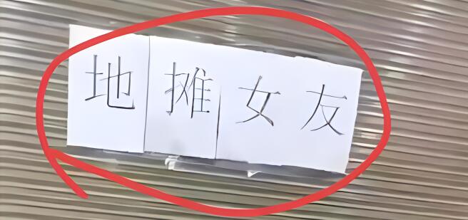 深圳惊现地摊女友