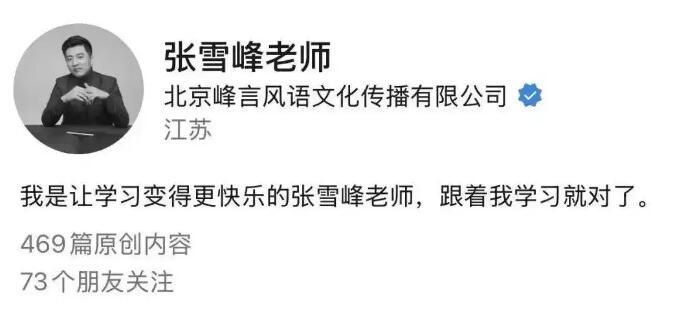 张雪峰因病去世